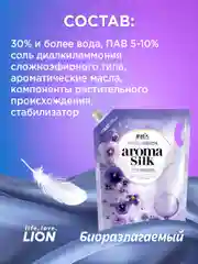 LION Кондиционер д/белья "Porinse Aroma Silk" гипоаллерг. с ароматом фиалки, Корея, 2100мл