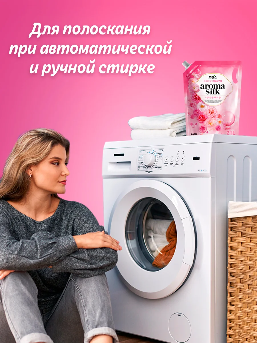 LION Кондиционер для белья с ароматом розы "АROMA SILK", мягкая упаковка, 2100 мл