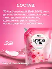 LION Кондиционер для белья с ароматом розы "АROMA SILK", мягкая упаковка, 2100 мл
