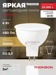 Лампочка светодиодная THOMSON TH-B2045 6 Вт, GU5.3, MR16, полусфера, 3000K теплый свет