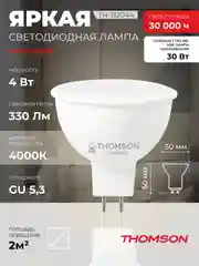 Лампочка светодиодная THOMSON TH-B2044 4 Вт, GU5.3, MR16, полусфера, 4000K дневной свет