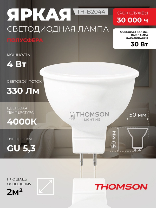 Лампочка светодиодная THOMSON TH-B2044 4 Вт, GU5.3, MR16, полусфера, 4000K дневной свет
