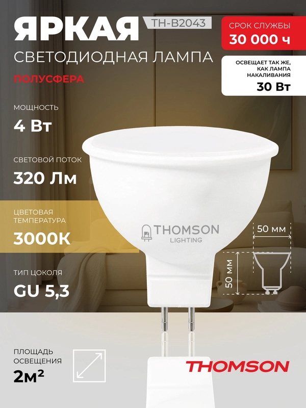 Лампочка светодиодная THOMSON TH-B2043 4 Вт, GU5.3, MR16, полусфера, 3000K теплый свет