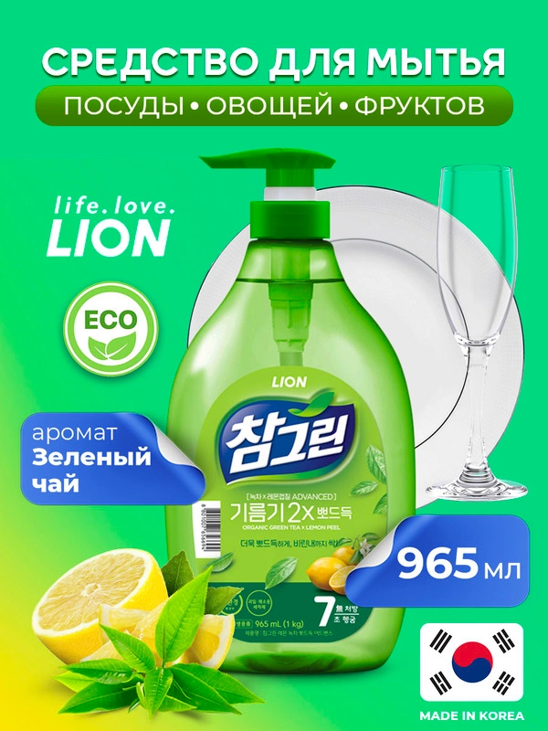 LION Chamgreen Ср-во д/мытья посуды, овощей и фруктов, д/детской посуды Зеленый чай 965мл