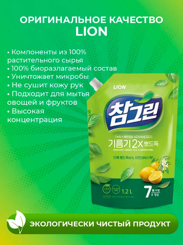 LION Chamgreen Ср-во д/мытья посуды, овощей и фруктов, д/детской посуды Зеленый чай 965мл