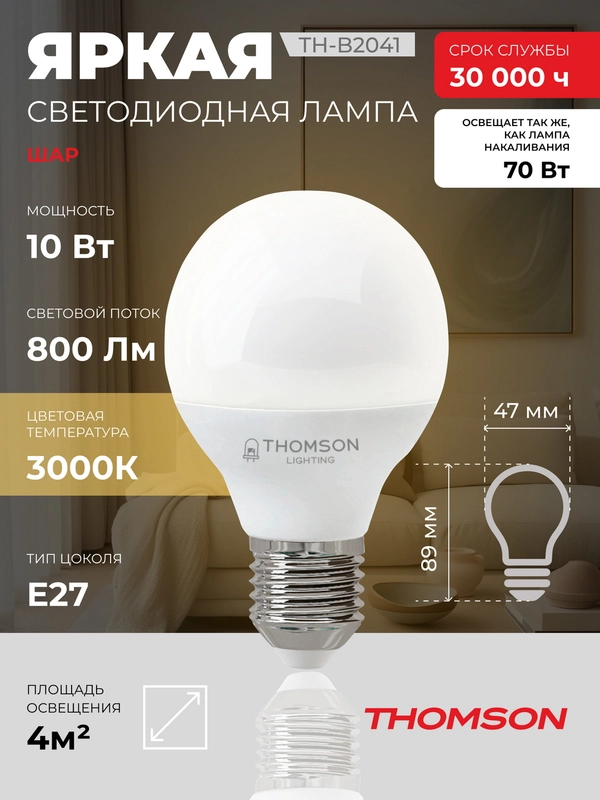 Лампочка светодиодная THOMSON TH-B2041 10 Вт, E27, шар, 3000K теплый белый свет