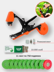 Тапенер, садовый степлер, прочная лента для тапенера Green Helper