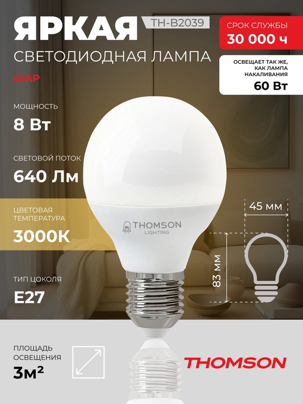 Лампочка светодиодная THOMSON TH-B2039 8 Вт, E27, шар, 3000K теплый белый свет