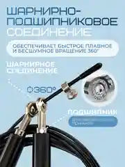 Черный скакалка скоростная с подшипником ,с металлическими ручками, спортивная для кроссфита