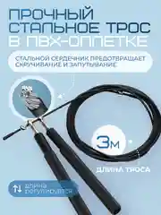 Черный скакалка скоростная с подшипником ,с металлическими ручками, спортивная для кроссфита