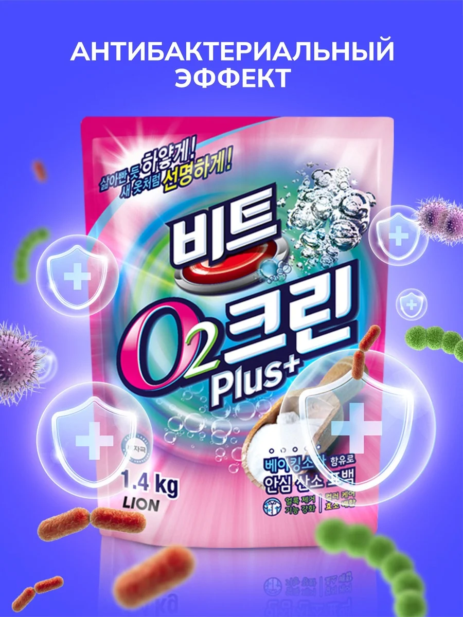 LION Clean Plus Гипоаллергенный кислородный отбеливат-пятновыводит. д/белья 1.4кг