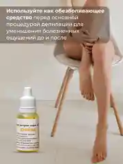 Эпилятор для женщин. Масляный депилятор с экстрактом дурмана. Крем для депиляции / 12 г