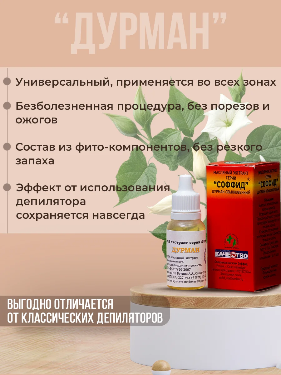 Эпилятор для женщин. Масляный депилятор с экстрактом дурмана. Крем для депиляции / 12 г