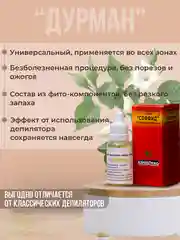 Эпилятор для женщин. Масляный депилятор с экстрактом дурмана. Крем для депиляции / 12 г