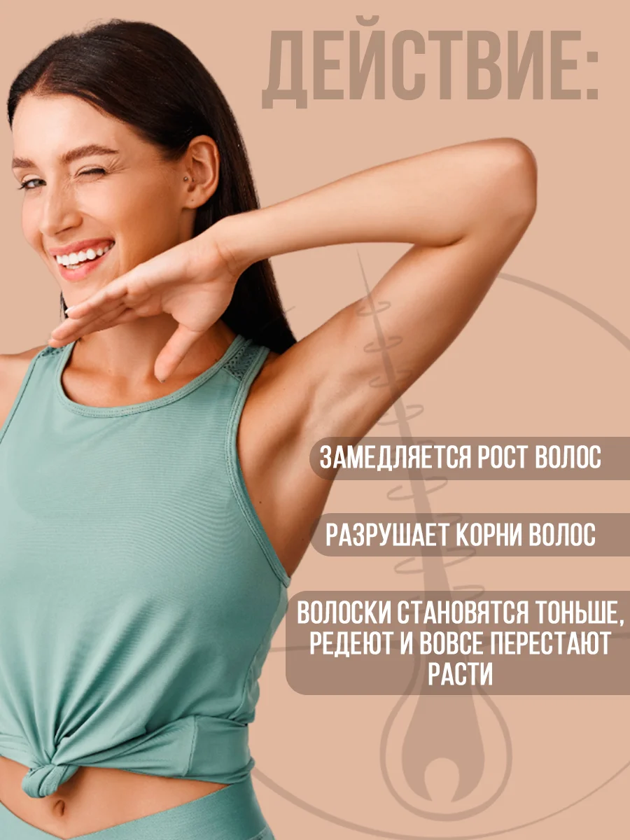 Эпилятор для женщин. Масляный депилятор с экстрактом дурмана. Крем для депиляции / 12 г