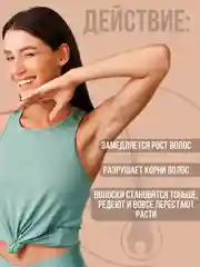 Эпилятор для женщин. Масляный депилятор с экстрактом дурмана. Крем для депиляции / 12 г