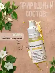 Эпилятор для женщин. Масляный депилятор с экстрактом дурмана. Крем для депиляции / 12 г