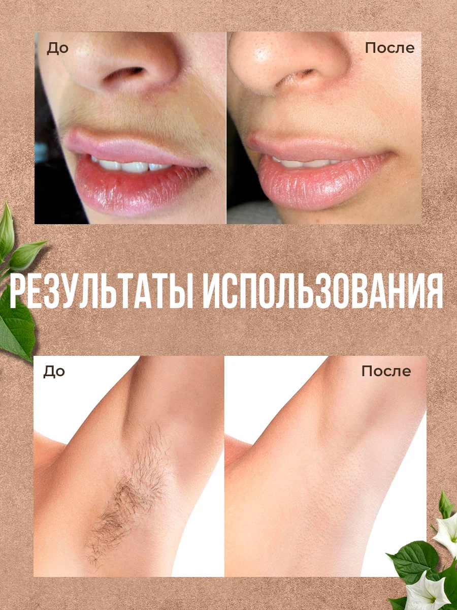Эпилятор для женщин. Масляный депилятор с экстрактом дурмана. Крем для депиляции / 12 г
