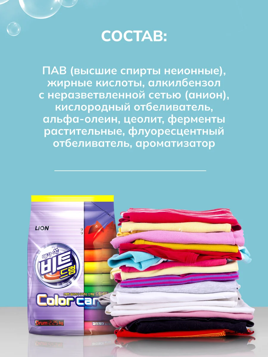 LION Концентр. порошок д/всех видов стирки "BEAT DRUM COLOR CARE" Color , 2.25кг, 64стирки