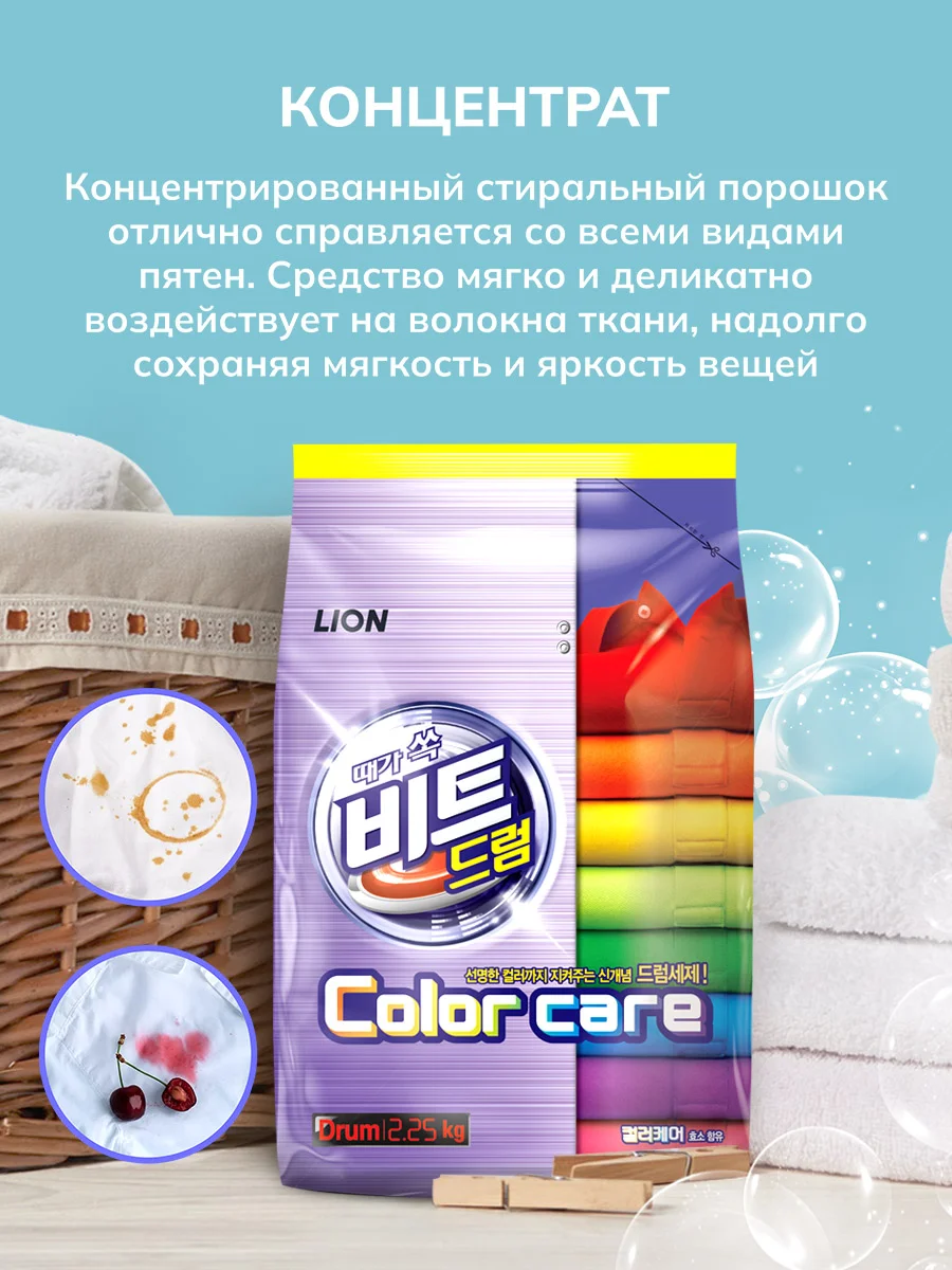LION Концентр. порошок д/всех видов стирки "BEAT DRUM COLOR CARE" Color , 2.25кг, 64стирки