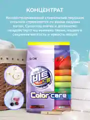 LION Концентр. порошок д/всех видов стирки "BEAT DRUM COLOR CARE" Color , 2.25кг, 64стирки