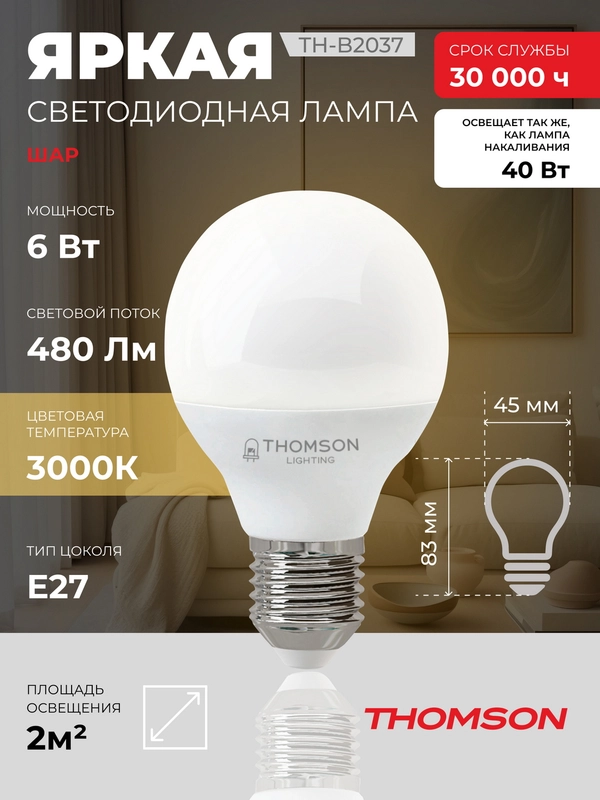 Лампочка светодиодная THOMSON TH-B2037 6 Вт, E27, шар, 3000K теплый белый свет