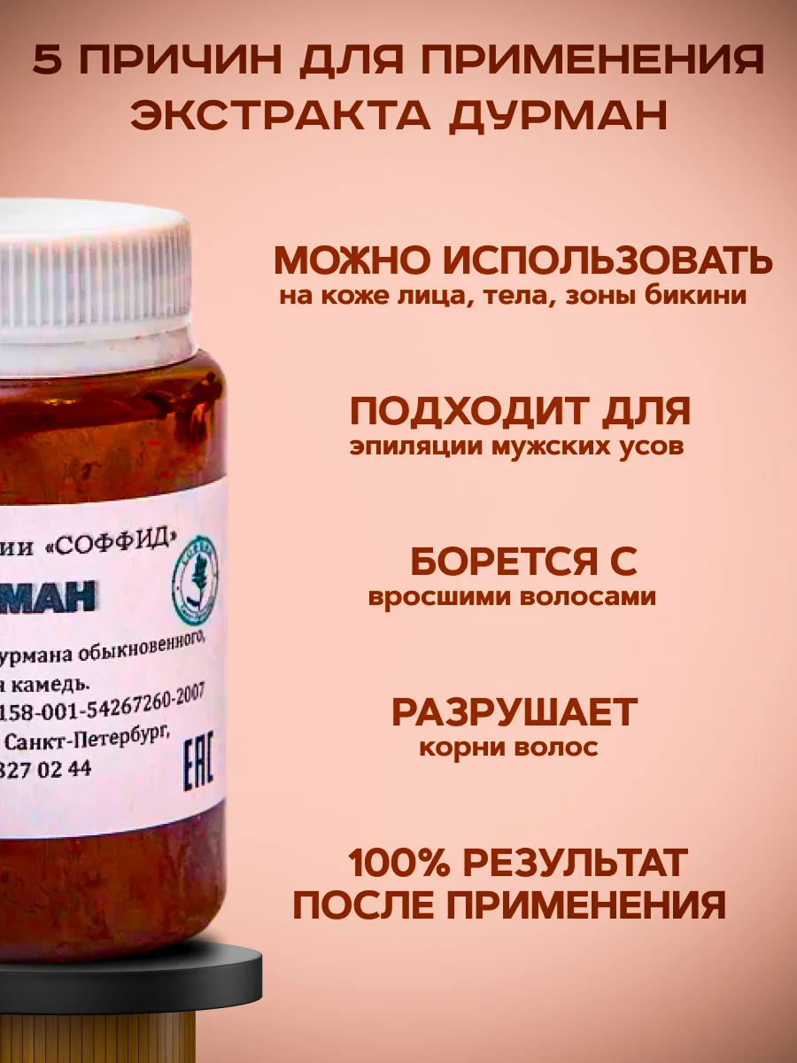 Крем депилятор с маслом "Дурмана" для удаления волос на лице, теле, в зоне бикини, 100гр