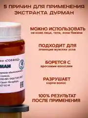 Крем депилятор с маслом "Дурмана" для удаления волос на лице, теле, в зоне бикини, 100гр
