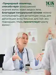 Крем для депиляции зоны бикини, для ног, рук, лица. Депилятор для удаления волос, воск, 108 трав