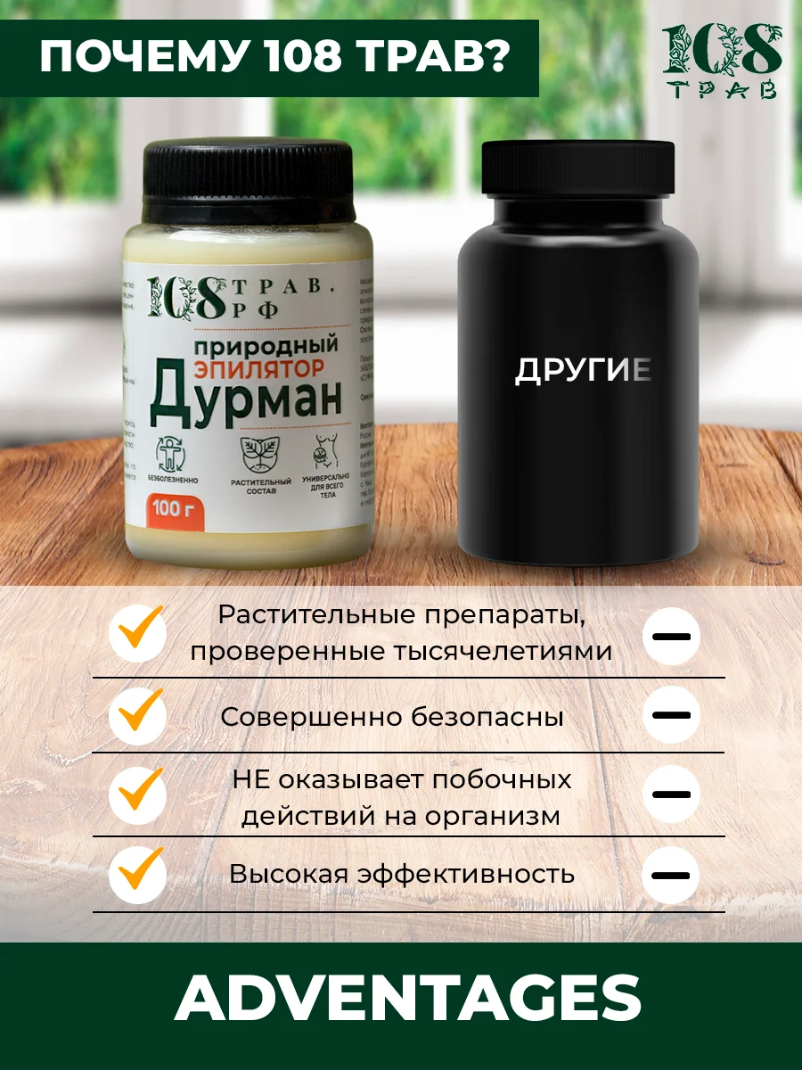 Крем для депиляции зоны бикини, для ног, рук, лица. Депилятор для удаления волос, воск, 108 трав