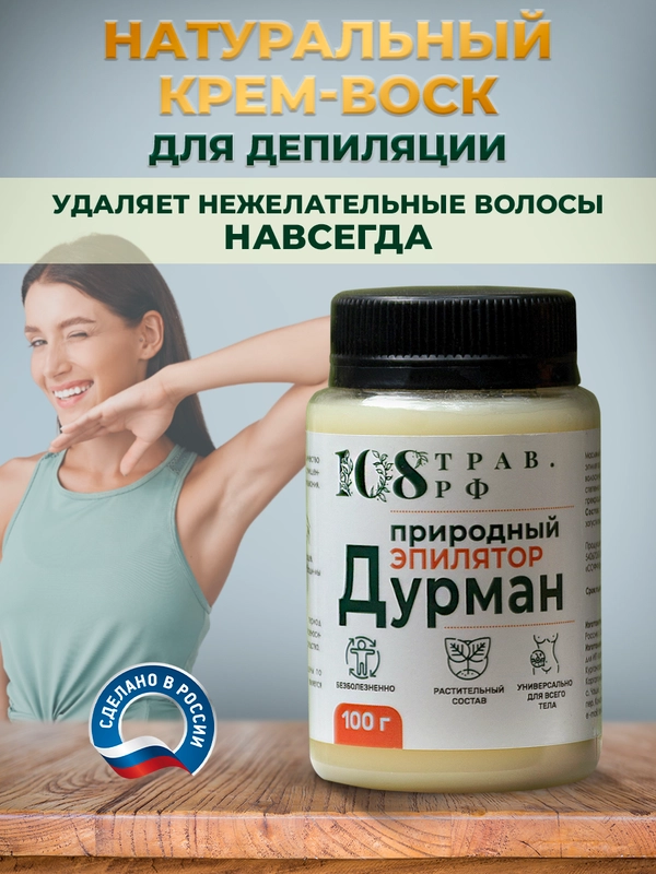Крем для депиляции зоны бикини, для ног, рук, лица. Депилятор для удаления волос, воск, 108 трав