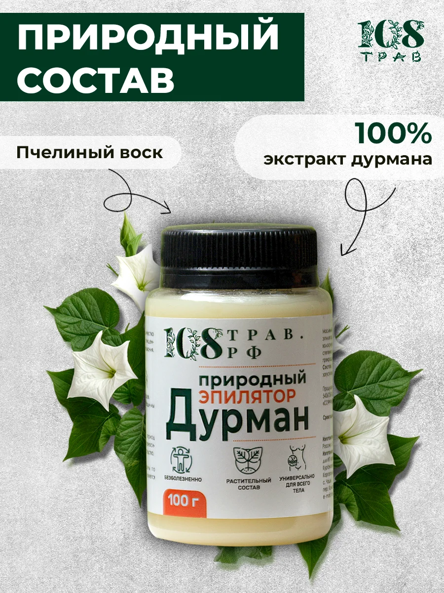 Крем для депиляции зоны бикини, для ног, рук, лица. Депилятор для удаления волос, воск, 108 трав