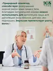 Депилятор для удаления волос на теле, крем депилятор, эмульсия "Дурман" / 108 трав, 100 г