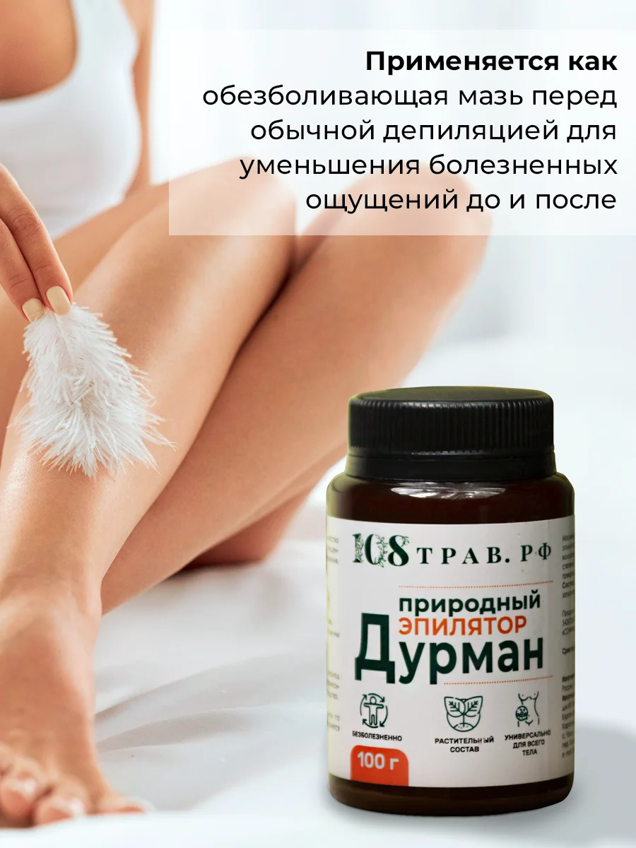 Депилятор для удаления волос на теле, крем депилятор, эмульсия "Дурман" / 108 трав, 100 г