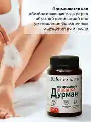 Депилятор для удаления волос на теле, крем депилятор, эмульсия "Дурман" / 108 трав, 100 г