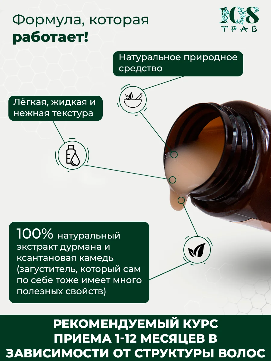 Депилятор для удаления волос на теле, крем депилятор, эмульсия "Дурман" / 108 трав, 100 г
