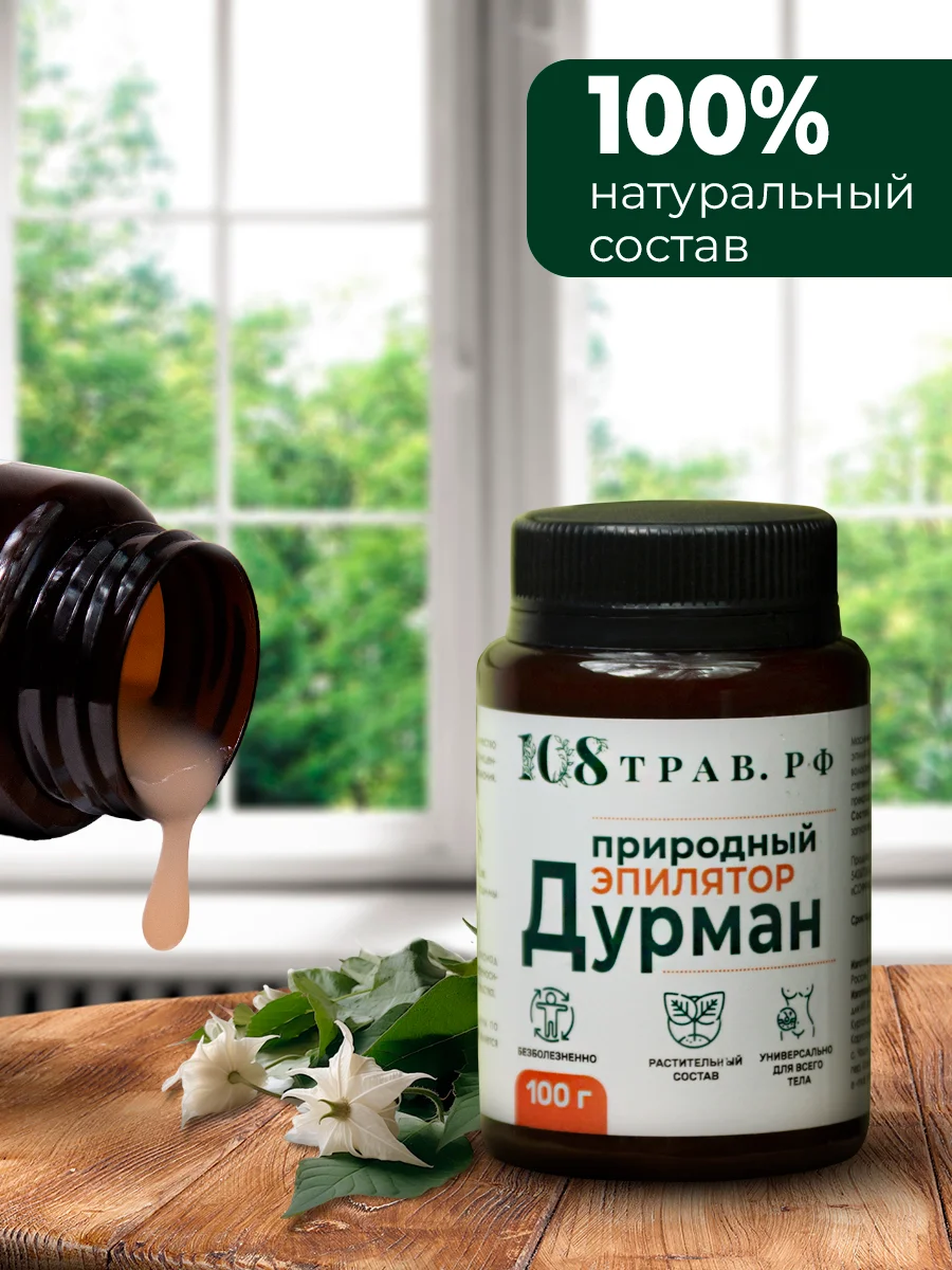 Депилятор для удаления волос на теле, крем депилятор, эмульсия "Дурман" / 108 трав, 100 г