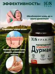 Депилятор для удаления волос на теле, крем депилятор, эмульсия "Дурман" / 108 трав, 100 г