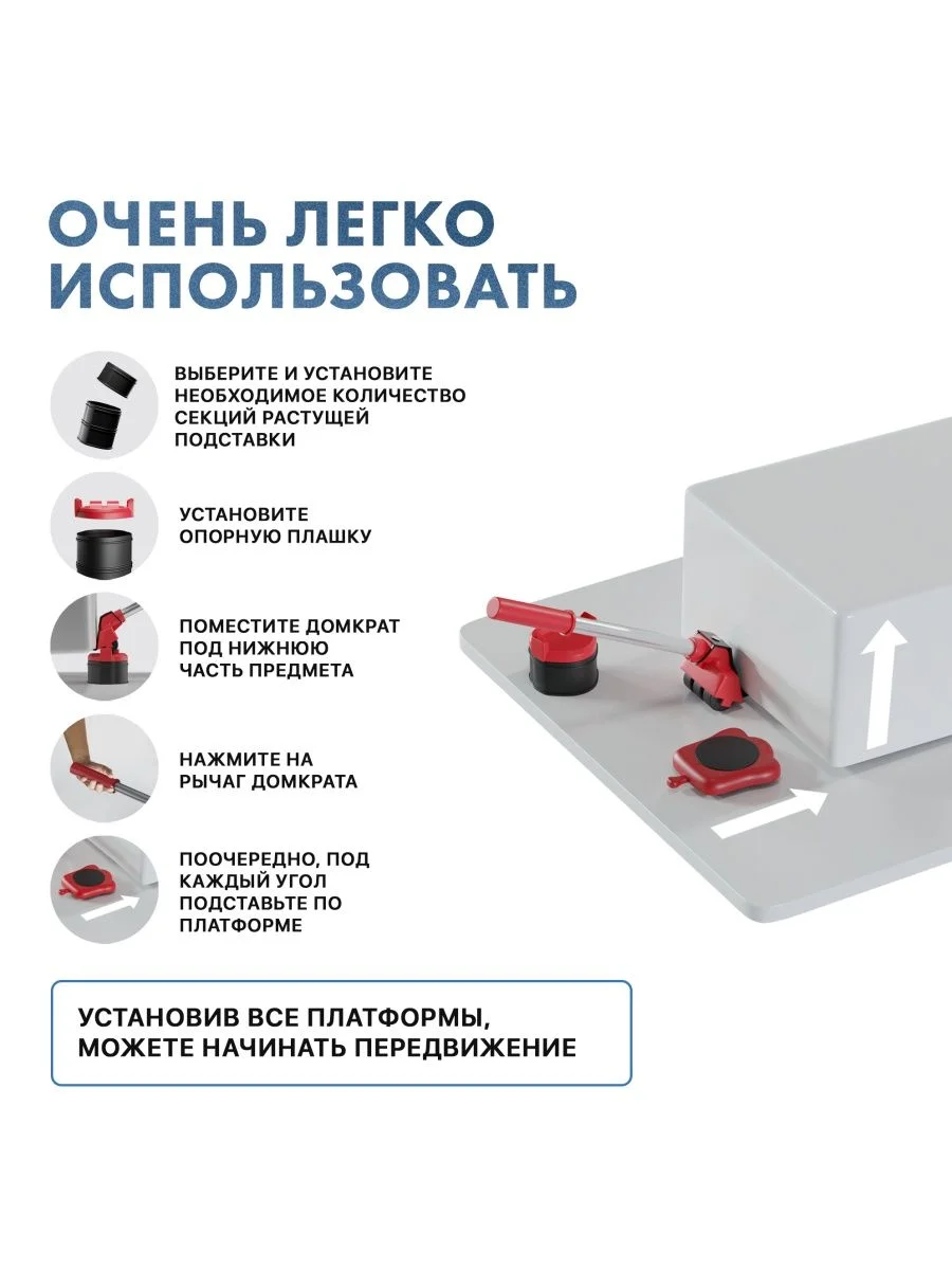 Красный домкрат-подъемник мебельный, набор для перемещения мебели, транспортер-подъемник