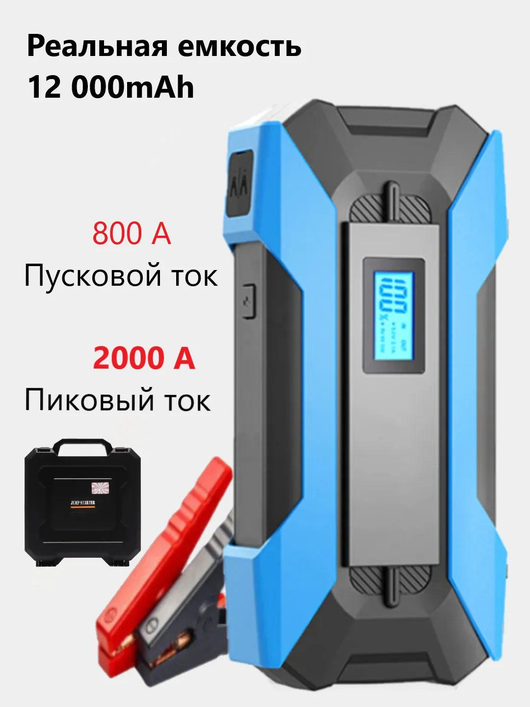 Пусковое зарядное устройство для автомобиля Jump Starter, 12000 мАч, PRO  версия купить по цене 4199 ₽ в интернет-магазине Магнит Маркет