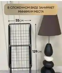 Сушилка для белья черная напольная для вещей