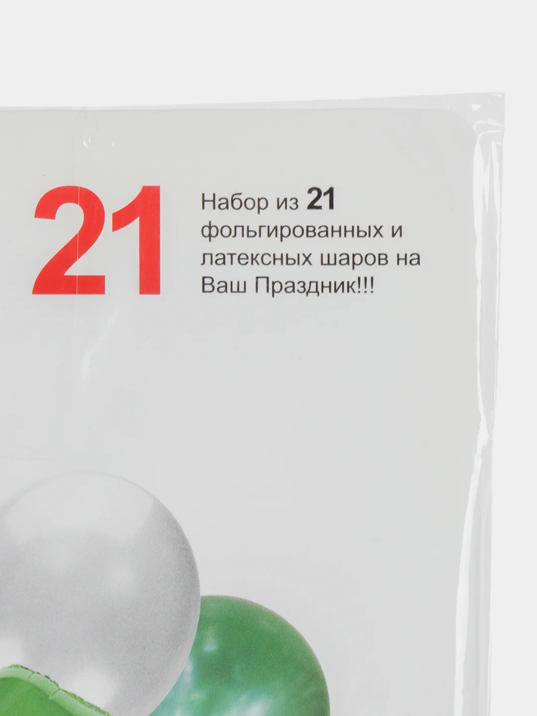 Зеленый воздушные шарики, набор, с конфетти, 21 шт