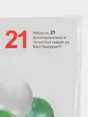 Зеленый воздушные шарики, набор, с конфетти, 21 шт