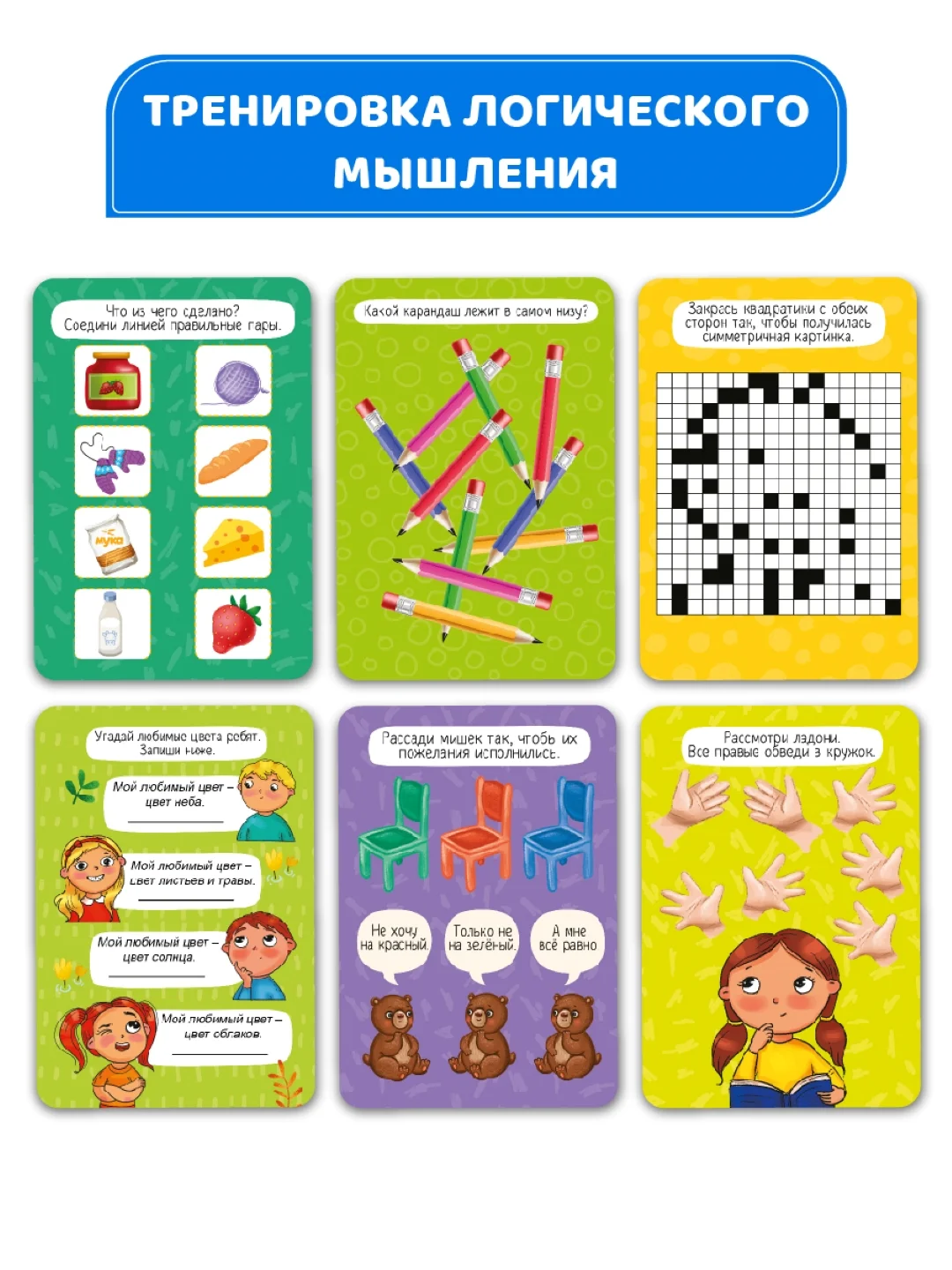 Игровой набор 50 карточек с заданиями "Играй, читай, считай". Проф-Пресс