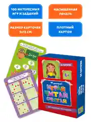 Игровой набор 50 карточек с заданиями "Играй, читай, считай". Проф-Пресс