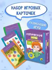Игровой набор карточек с заданиями 7+, 50 шт. "Логические игры для школьников". Проф-Пресс