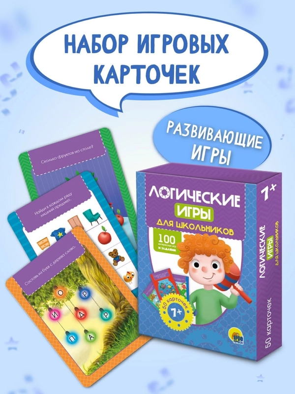 Игровой набор карточек с заданиями 7+, 50 шт. "Логические игры для школьников". Проф-Пресс
