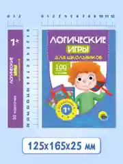 Игровой набор карточек с заданиями 7+, 50 шт. "Логические игры для школьников". Проф-Пресс