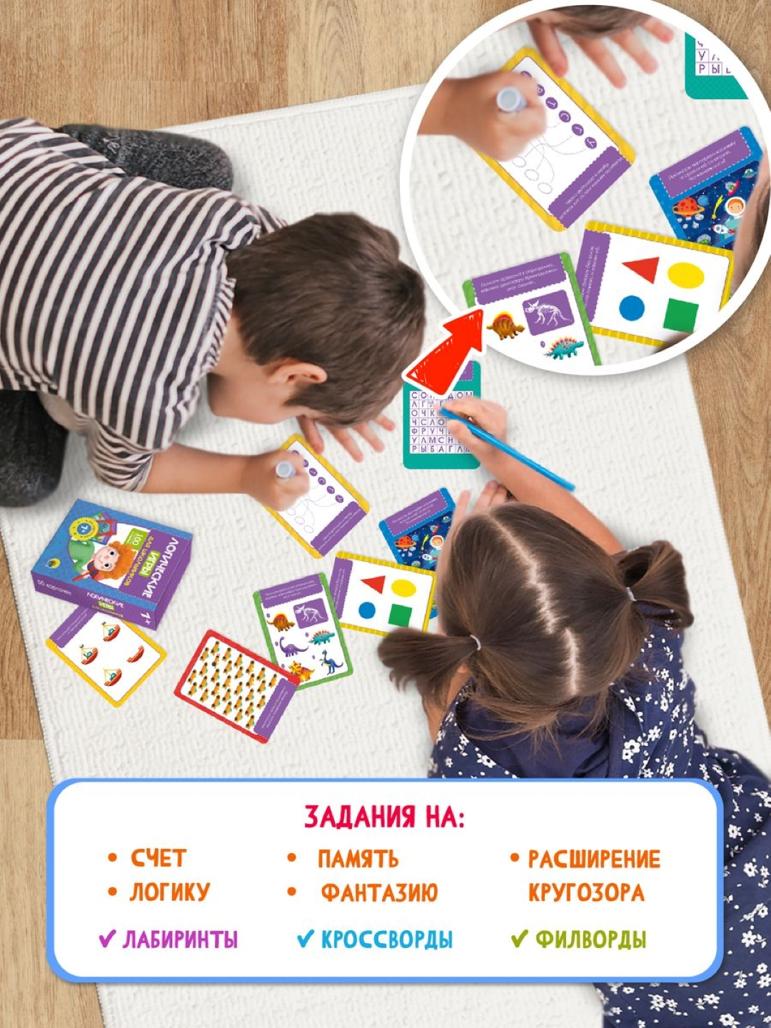 Игровой набор карточек с заданиями 7+, 50 шт. 