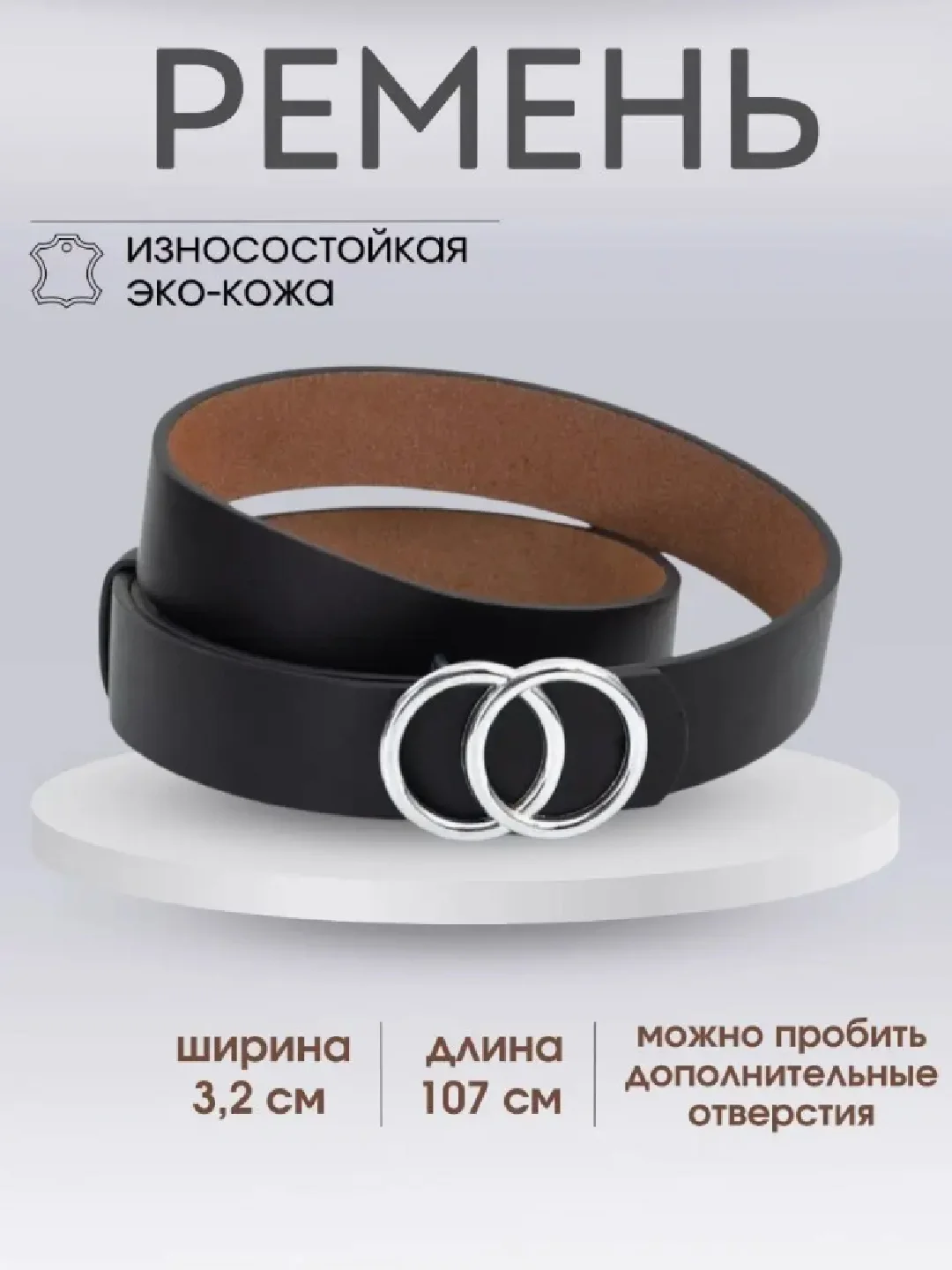 Ремень для платья, джинс, брюк / Ремень с круглой пряжкой